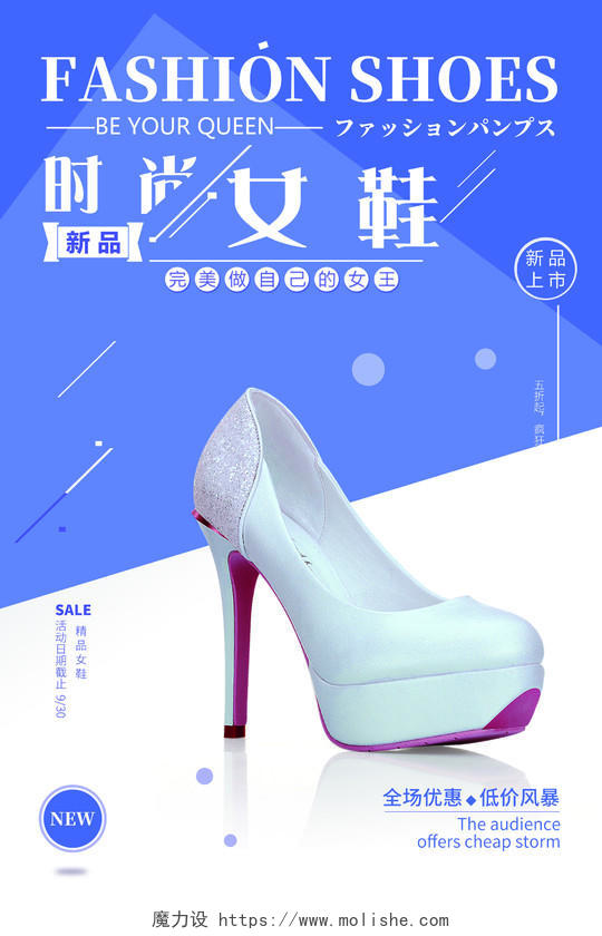 鞋子简约大气时尚女鞋宣传海报